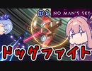 【PS5：No Man's Sky】＃06 ヒキニートアカネチャンは宇宙を翔け巡る【VOICEROID実況】(ノーマンズスカイ)