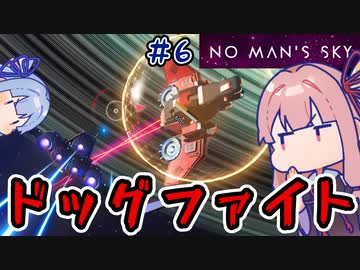 【PS5：No Man's Sky】＃06 ヒキニートアカネチャンは宇宙を翔け巡る【VOICEROID実況】(ノーマンズスカイ)