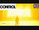 管理人にもっと褒めてほしかった【CONTROL】#6