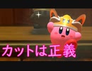 《実況》星のカービィ　ディスカバリー　おまけ　Part1