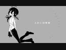 【人力あんスタ】きみに回帰線【礼瀬マヨイ】