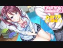 [アイキス３]七瀬ちゃん編をやる（＾ω＾）「実況プレイ」