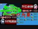 【格アモ部】二つの大罪【Among Us / アモアス】