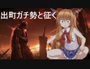 YMNの侵入.eldenring2　　そろそろ狩るか…♠