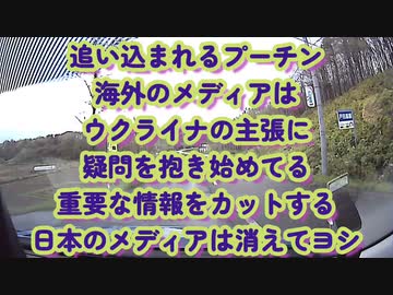 【メディアは伝えない】追い込まれるプーチン！次なる一手は？日本がヤバい...