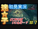 【深世海】 深海の歩き方 part7【初見実況】