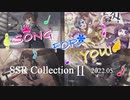 【ミリシタ】SONG FOR YOU! 楽曲SSR CollectionⅡ 2022.05【ソロMV】