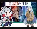 [色狂杯]南東北ずん子はアリーナを遊び尽くす色狂杯［MTGARENA］