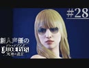 【キムタク劇場】新人声優が「JUDGE EYES：死神の遺言」を楽しみ尽くす【実況】#28
