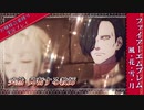 part3.あわや爆散！溢れ出るメカクレPower君はヒューベルト【ファイアーエムブレム風花雪月 】お嬢様言葉縛りで実況プレイ