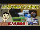 12万円で作る自作PC!?