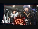 【ゆっくり実況】SCARLET NEXUS その99