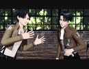 【進撃のMMD】兵長とエレンでbin【駆逐祭2022】
