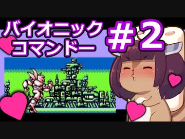 【ゲームボーイ名作】東北リスたんがバイオニックコマンドーを初見プレイで駆け抜けるようですpart02