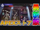 史上最強のスキンバンドル「サングインバンドル」が神過ぎる！！「ニューキャッスルローンチバンドル」を超お得に購入する方法も解説！！【シーズン13】【APEX LEGENDS/エーペックスレジェンズ】