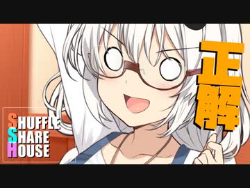 シャッフルシェアハウス＃507【VOICEROID劇場】