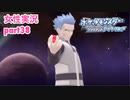 □■ポケモンブリリアントダイヤモンドをまったり実況 part38【女性実況】