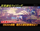 百英雄伝 Rising　資源集めのやり方　クエスト攻略　壊れた家を修理せよ！　＃４