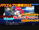 パワプロ2022【パワフェス】隠しキャラ:轟ハルカ 加入全会話イベント＆特別エンディング
