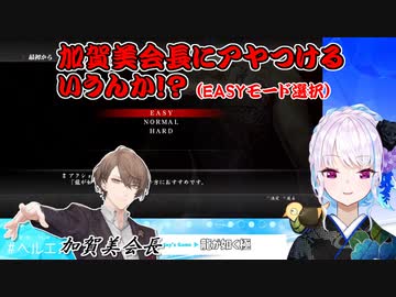 【龍が如く極】難易度設定で先輩極道の加賀美会長のアドバイスに従うリゼ・ヘルエスタ【にじさんじ切り抜き】