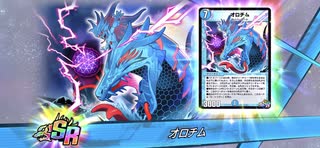 【デュエプレ】アレグルコントロール始めました【オロチム】