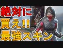 今すぐ購入！！史上最強のスキンバンドル「サングインバンドル」が神過ぎる！！このスキンは絶対に購入しないとヤバい！！【リフトストーカー】【金色の牙】【APEX LEGENDS/エーペックスレジェンズ】