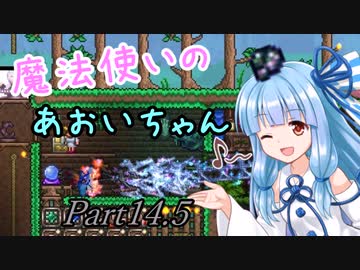 【Terraria+Calamity1.5】魔法使いのあおいちゃん その14.5【ゆっくり+ボイスロイド実況】