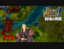 [71]エムブレマーが征く蒼炎の軌跡マニアック 24章の3