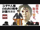 【2016年08月06日：リチャード・コシミズ 大阪定期講演会（ 改良版 ）】