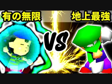 【第十六回】有の無限モルダー VS 地上最強のチェマ【Aブロック一回戦第六試合】-64スマブラCPUトナメ実況-