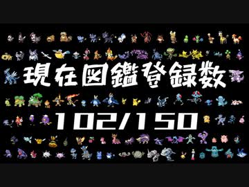 ポケットモンスターダイヤモンド・パール シンオウ図鑑(150種)完成RTA 84時間51分25秒 part18
