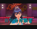 日刊 我那覇響 第3172号 「I Want」 【ソロ】