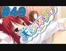 【天色＊アイルノーツ】限界オタクによる“天色＊アイルノーツ”実況プレイ＃49