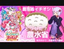 農林水産省がプリキュア推し！米消費PRの狙いあり【ゆっくり解説】【VOICEROID解説】