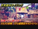 百英雄伝 Rising　回復アイテム買うには？　クエスト攻略　くすり屋開店キャンペーン　＃１４