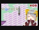 記憶力0なVtuberのMOTHER実況 #08
