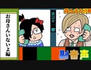 副音声シリーズ　【我々式】もしもし？こちら悪徳業者です【大喜利】編