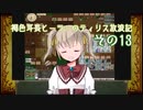 【elonaoomSEST】褐色耳長ヒーラーのティリス放浪記その13