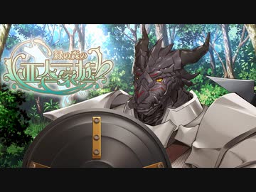 【ソード・ワールド2.5】緑の森の亜人家族 1章/3話【ゆっくりTRPG】