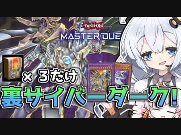 フュージョンフェス対応！！サイバーダークエンドドラゴンと光の創造神ホルアカリィ！！！【遊戯王マスターデュエル】『VOICEROID実況』