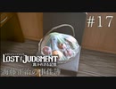 【実況】ゴリっと解決！海藤正治の事件簿#17