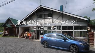 北海道旅行に行ってみた'21　ニセコ編  Vol.4