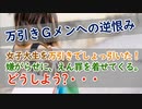 【スカッとする話】万引きＧメンへの逆恨み。女子大生を万引きでしょっ引いた！嫌がらせに、えん罪を着せてくる。どうしよう?・・・