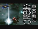【STEAM版】モンハンライズ『重大な熊に全部撃て！』