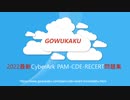PAM-CDE-RECERT試験,PAM-CDE-RECERT試験参考書,PAM-CDE-RECERT試験合格率,PAM-CDE-RECERT日本語試験|gowukaku
