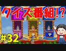 【初見実況】僕とマリオのかわいいストーリー！【Switch Online】＃32