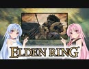 【ELDEN RING】ゆるふわ初見part02【VOICEROID実況】