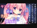 【ヤンデレNTR】義妹から弱みを握られて、行為を迫られた！【男性向けシチュエーションボイス】