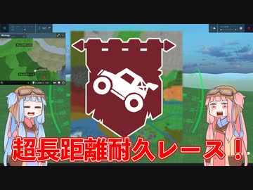 【Besiege】超長距離耐久レース「タイリーラリー」ご案内【Voiceroid実況プレイ】