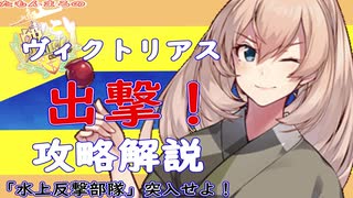 【艦これ】「水上反撃部隊」突入せよ！